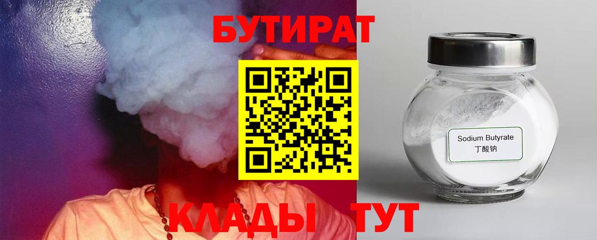 БУТИРАТ BDO 33% Похвистнево