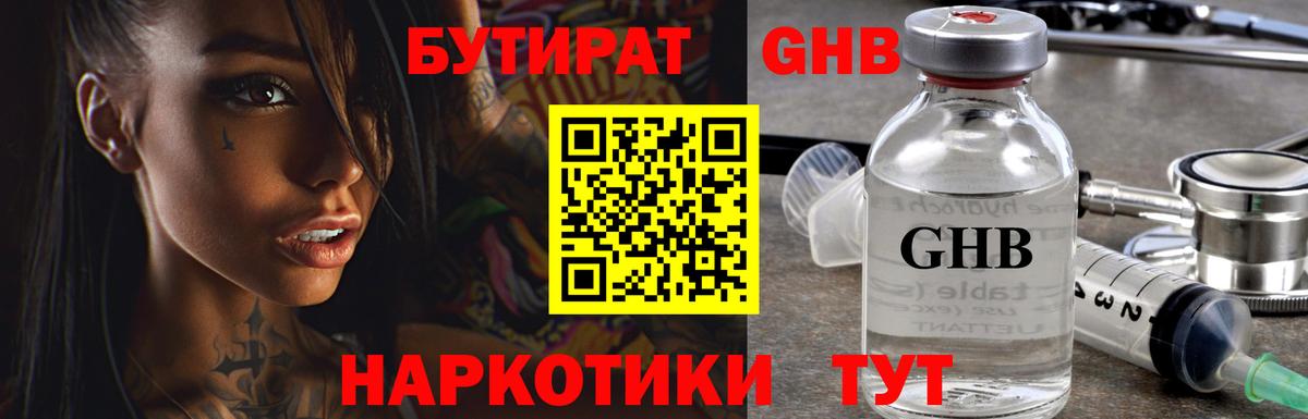 Похвистнево  Бутират бутик  Вход с VPN 