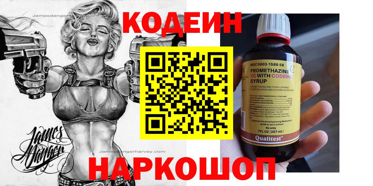 Codein Purple Drank  Вход с VPN  Кодеин Purple Drank  Похвистнево 