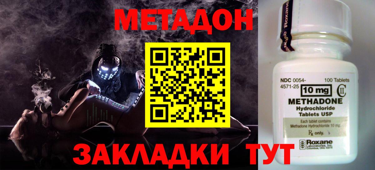Метадон VHQ Похвистнево