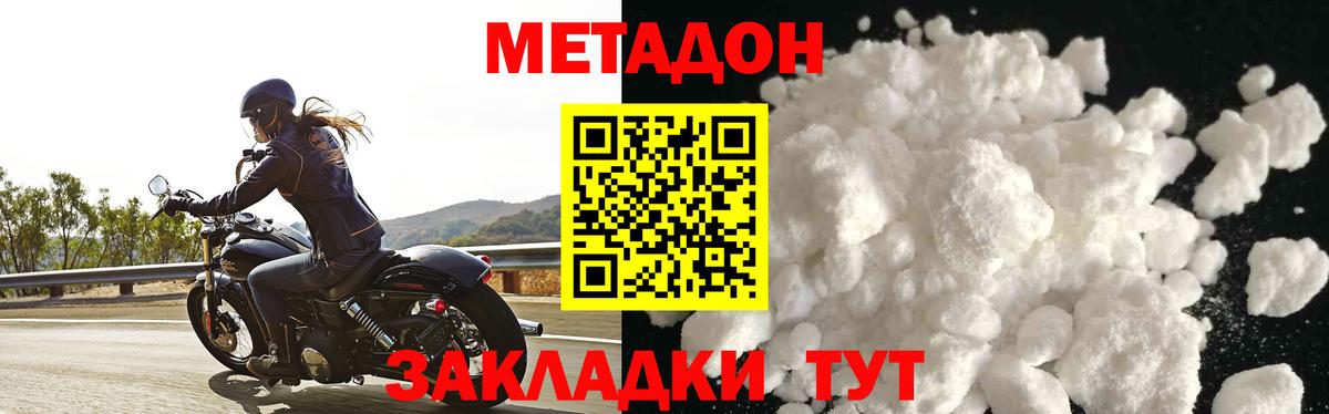 МЕТАДОН methadone  Метадон VHQ  Похвистнево  Вход с VPN 